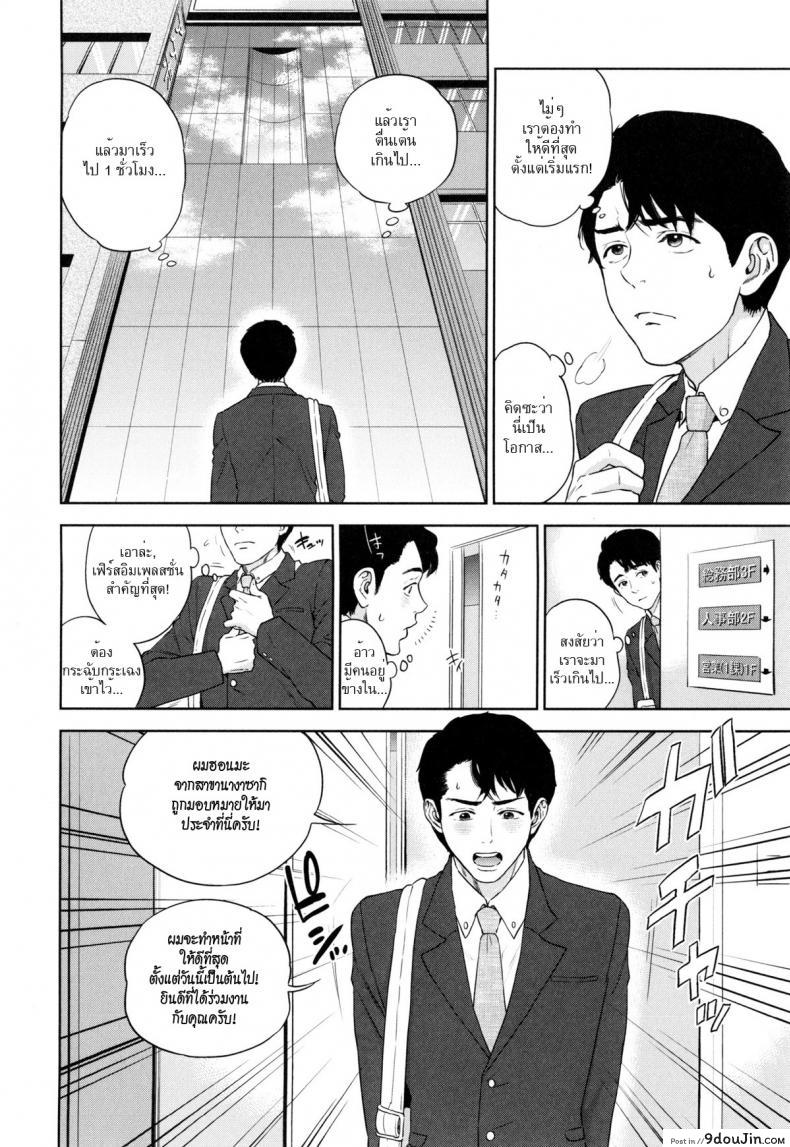 ระเริงรักสาวออฟฟิศ [Tohzai] Office Love Scramble ภาค 1, นายโดจิน โดจินแปลไทย