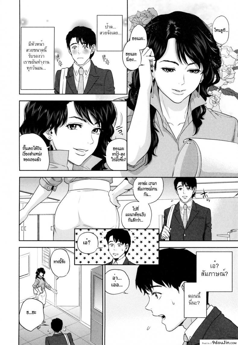 ระเริงรักสาวออฟฟิศ [Tohzai] Office Love Scramble ภาค 1, นายโดจิน โดจินแปลไทย