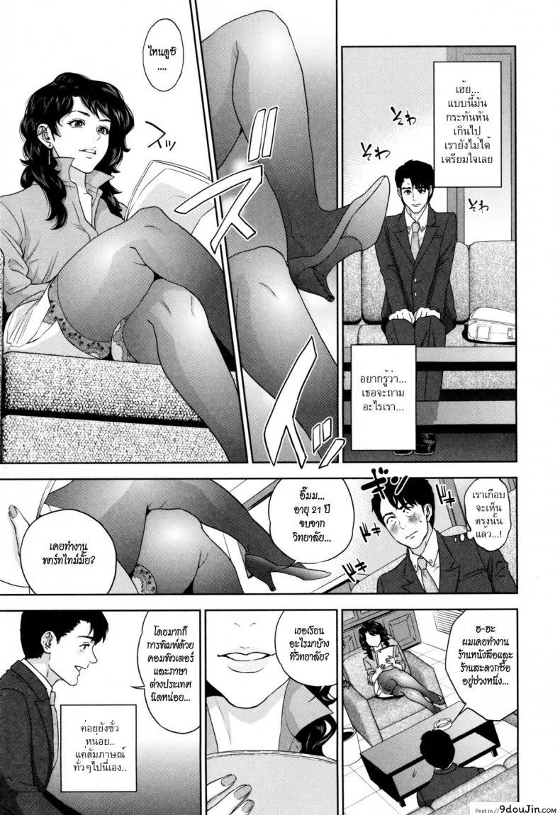 ระเริงรักสาวออฟฟิศ [Tohzai] Office Love Scramble ภาค 1, นายโดจิน โดจินแปลไทย
