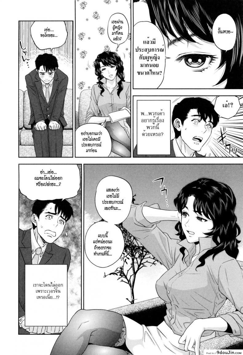 ระเริงรักสาวออฟฟิศ [Tohzai] Office Love Scramble ภาค 1, นายโดจิน โดจินแปลไทย