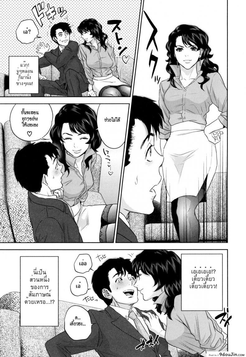ระเริงรักสาวออฟฟิศ [Tohzai] Office Love Scramble ภาค 1, นายโดจิน โดจินแปลไทย