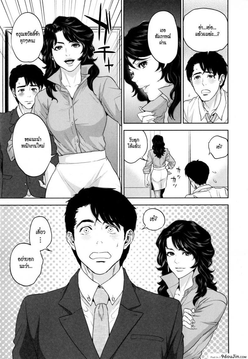 ระเริงรักสาวออฟฟิศ [Tohzai] Office Love Scramble ภาค 1, นายโดจิน โดจินแปลไทย