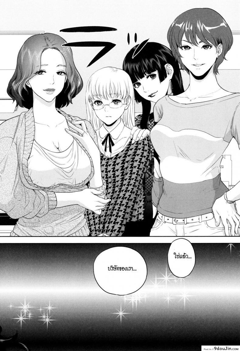 ระเริงรักสาวออฟฟิศ [Tohzai] Office Love Scramble ภาค 1, นายโดจิน โดจินแปลไทย