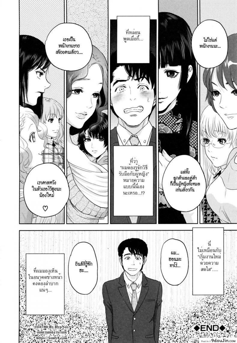 ระเริงรักสาวออฟฟิศ [Tohzai] Office Love Scramble ภาค 1, นายโดจิน โดจินแปลไทย
