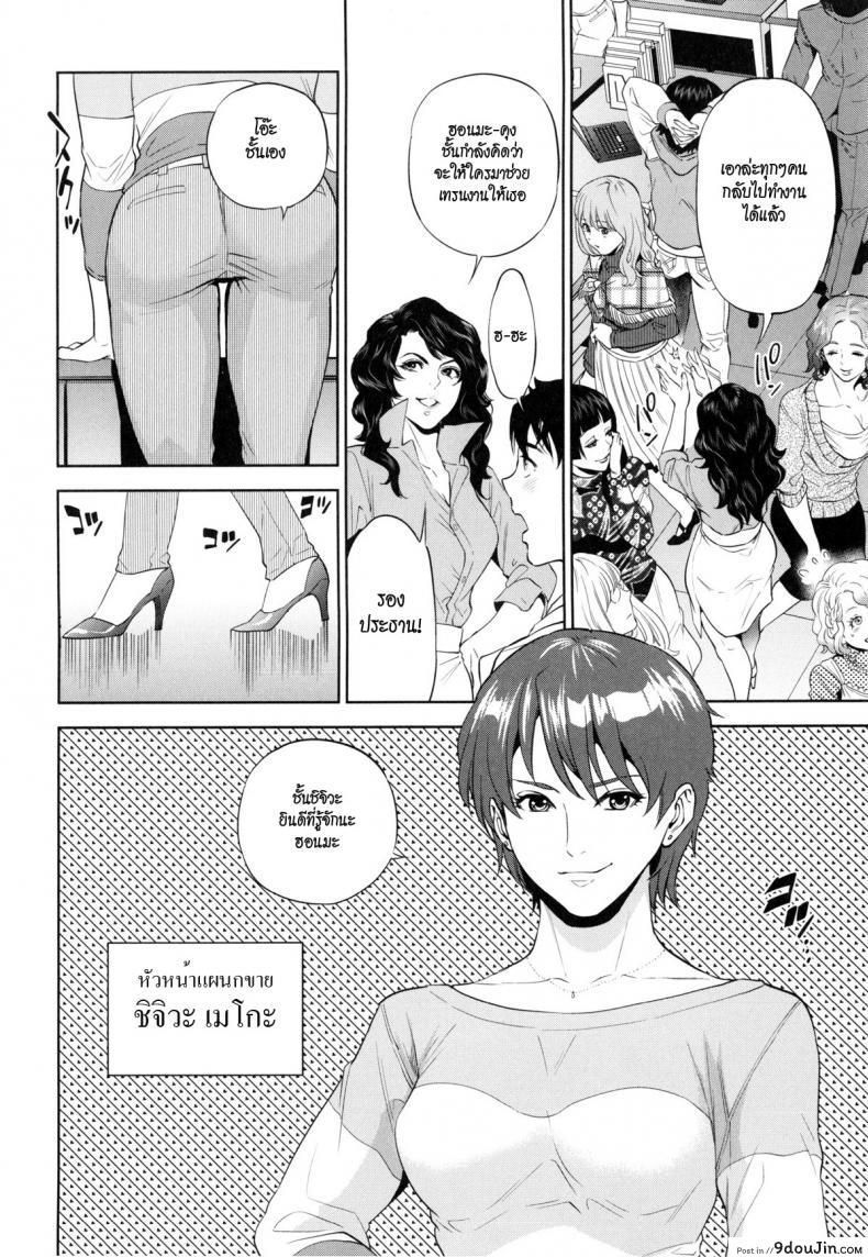 ระเริงรักสาวออฟฟิศ [Tohzai] Office Love Scramble ภาค 2, นายโดจิน โดจินแปลไทย