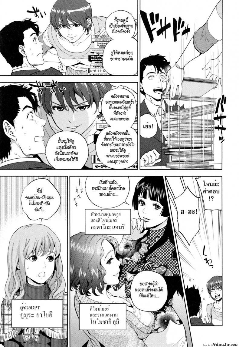 ระเริงรักสาวออฟฟิศ [Tohzai] Office Love Scramble ภาค 2, นายโดจิน โดจินแปลไทย