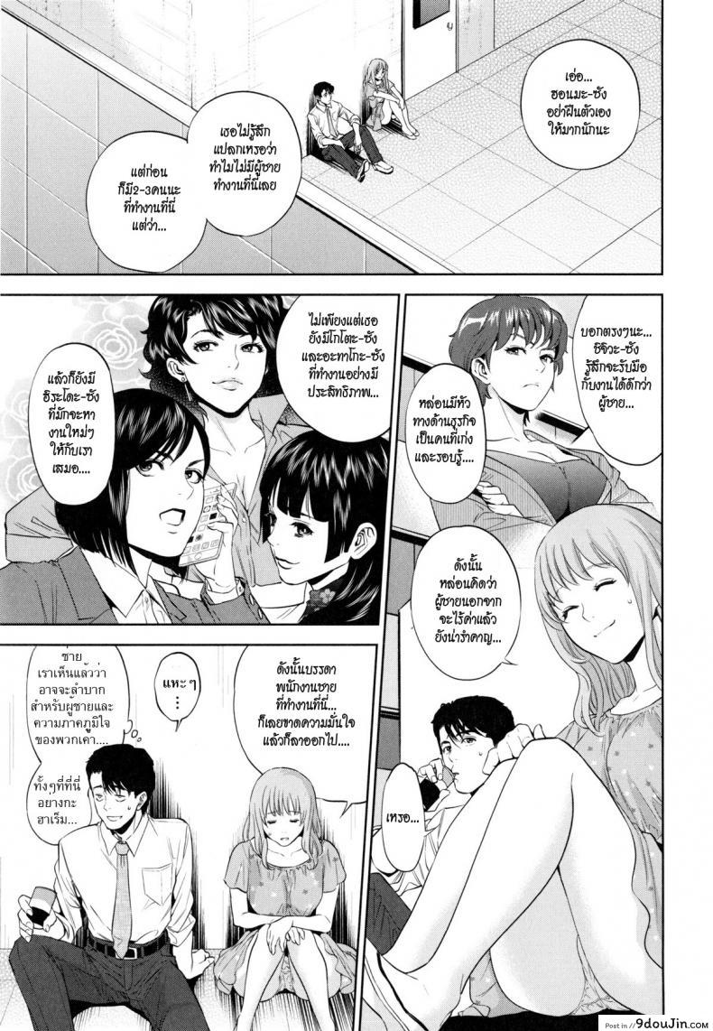 ระเริงรักสาวออฟฟิศ [Tohzai] Office Love Scramble ภาค 2, นายโดจิน โดจินแปลไทย