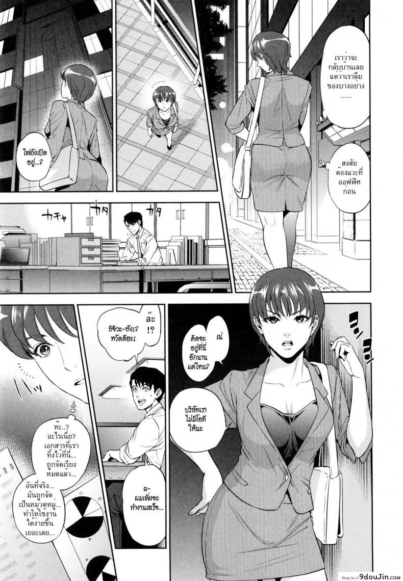 ระเริงรักสาวออฟฟิศ [Tohzai] Office Love Scramble ภาค 2, นายโดจิน โดจินแปลไทย