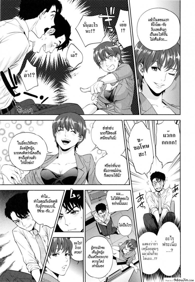 ระเริงรักสาวออฟฟิศ [Tohzai] Office Love Scramble ภาค 2, นายโดจิน โดจินแปลไทย
