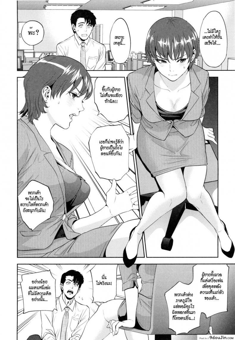 ระเริงรักสาวออฟฟิศ [Tohzai] Office Love Scramble ภาค 2, นายโดจิน โดจินแปลไทย