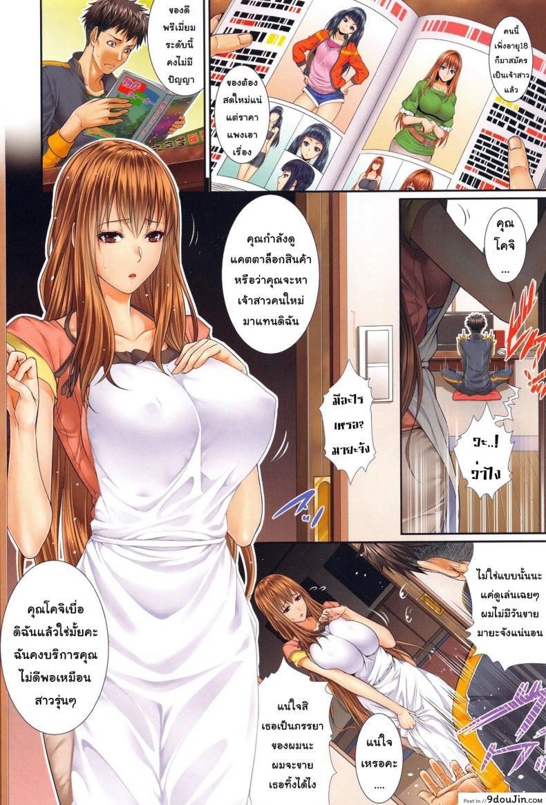 อ่านโดจิน บริการเช่าซื้อความรัก [Zucchini] Yome Kounyuu Shimashita ~Fudousan Monogatari~ ภาค 1