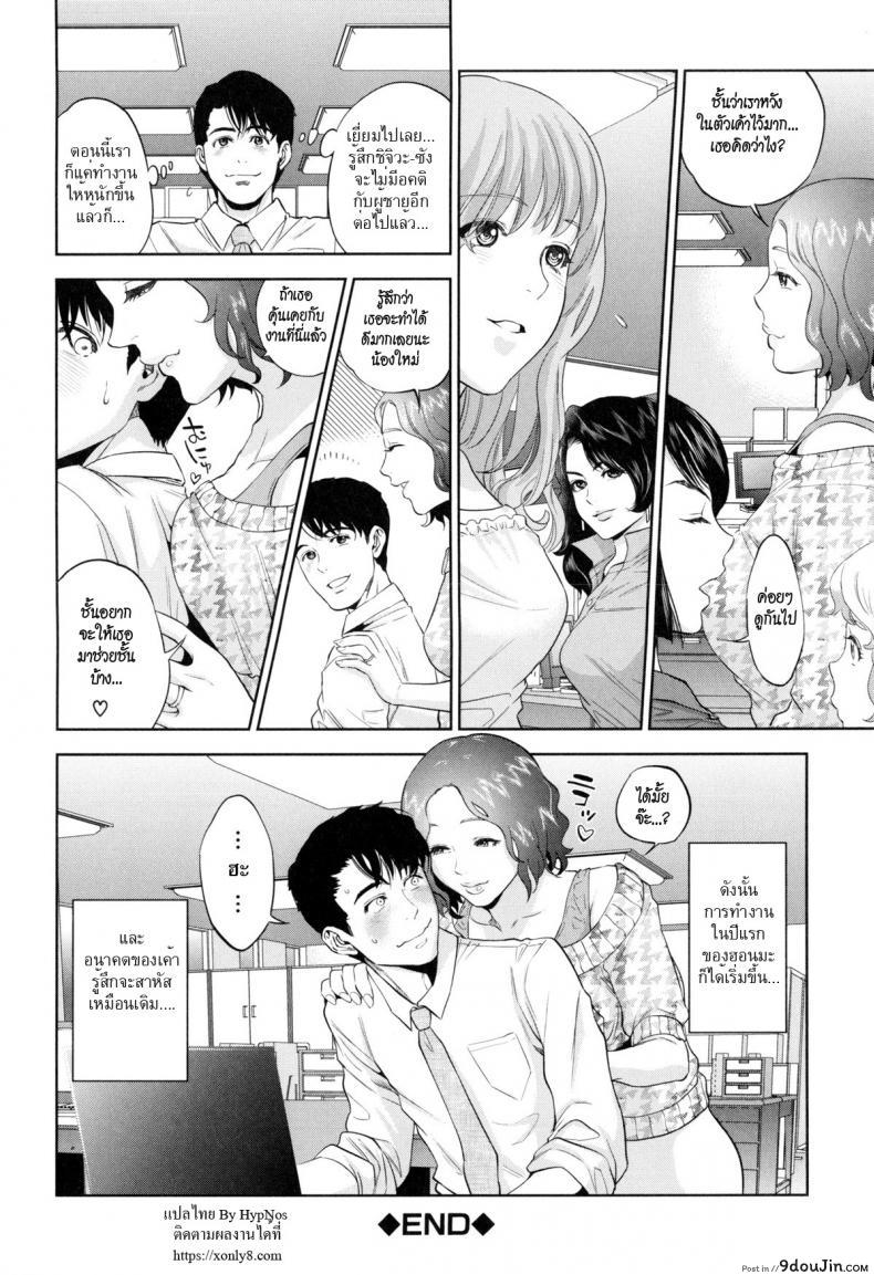ระเริงรักสาวออฟฟิศ [Tohzai] Office Love Scramble ภาค 2, นายโดจิน โดจินแปลไทย