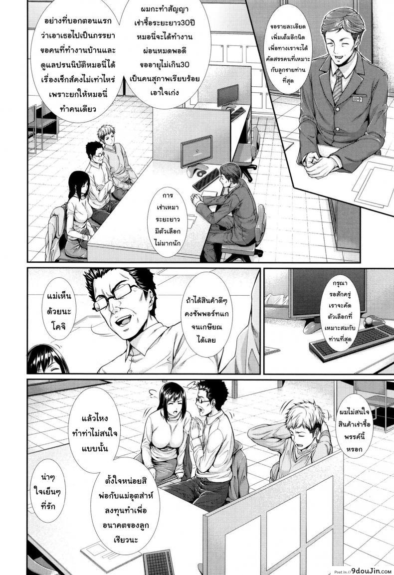 อ่านโดจิน บริการเช่าซื้อความรัก [Zucchini] Yome Kounyuu Shimashita ~Fudousan Monogatari~ ภาค 1