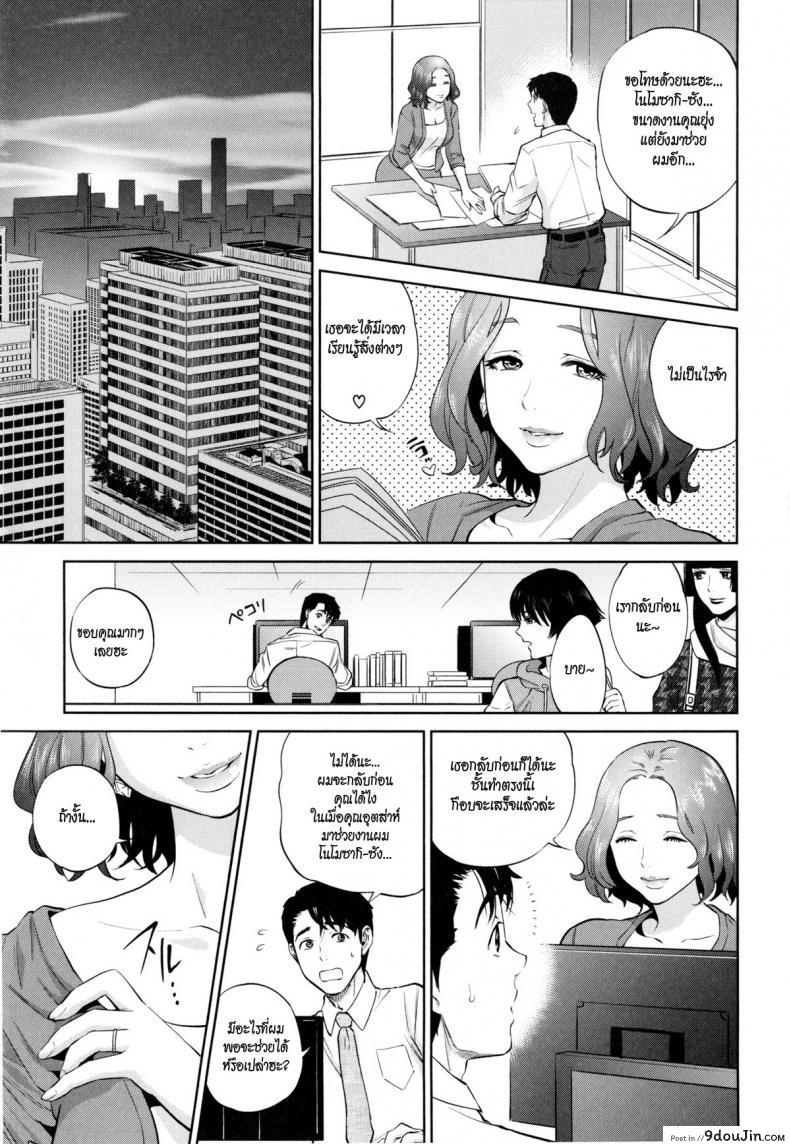 ระเริงรักสาวออฟฟิศ [Tohzai] Office Love Scramble ภาค 3, นายโดจิน โดจินแปลไทย