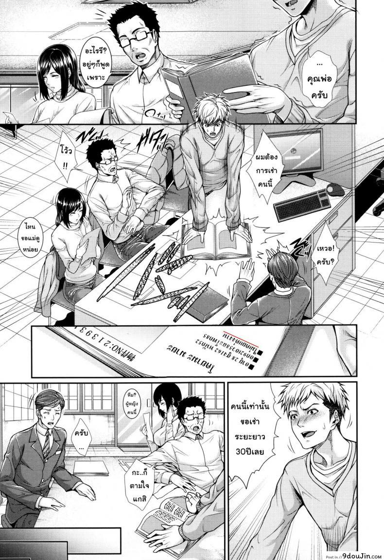 อ่านโดจิน บริการเช่าซื้อความรัก [Zucchini] Yome Kounyuu Shimashita ~Fudousan Monogatari~ ภาค 1