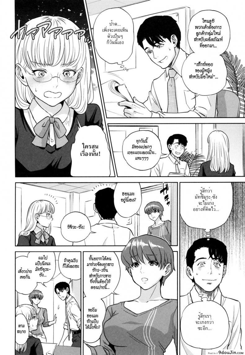 ระเริงรักสาวออฟฟิศ [Tohzai] Office Love Scramble ภาค 4, นายโดจิน โดจินแปลไทย