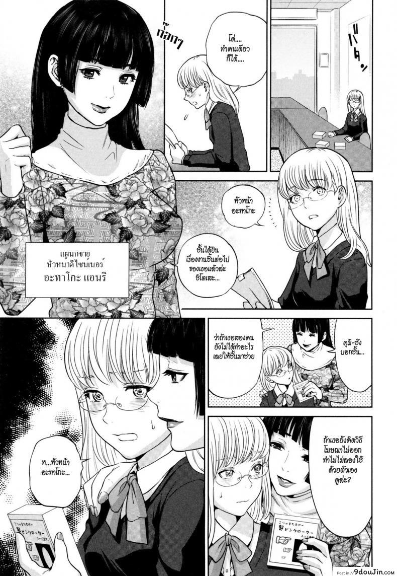 ระเริงรักสาวออฟฟิศ [Tohzai] Office Love Scramble ภาค 4, นายโดจิน โดจินแปลไทย