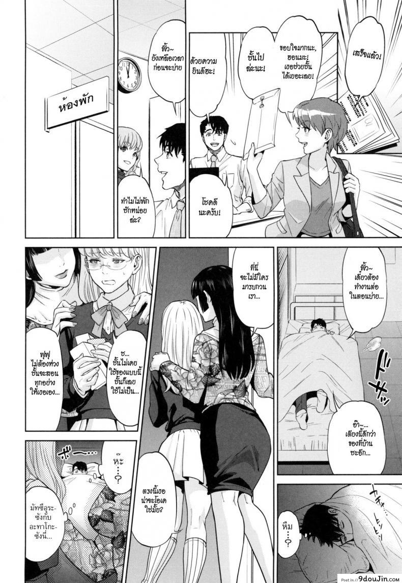 ระเริงรักสาวออฟฟิศ [Tohzai] Office Love Scramble ภาค 4, นายโดจิน โดจินแปลไทย