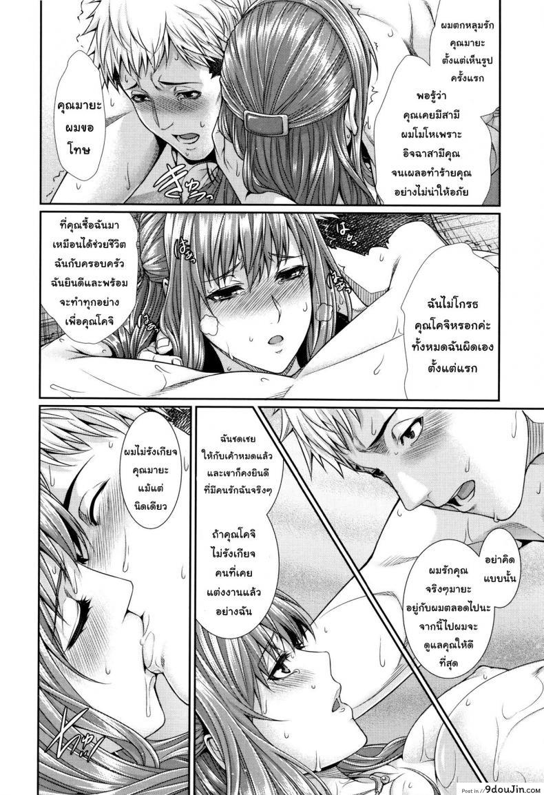 อ่านโดจิน บริการเช่าซื้อความรัก [Zucchini] Yome Kounyuu Shimashita ~Fudousan Monogatari~ ภาค 1