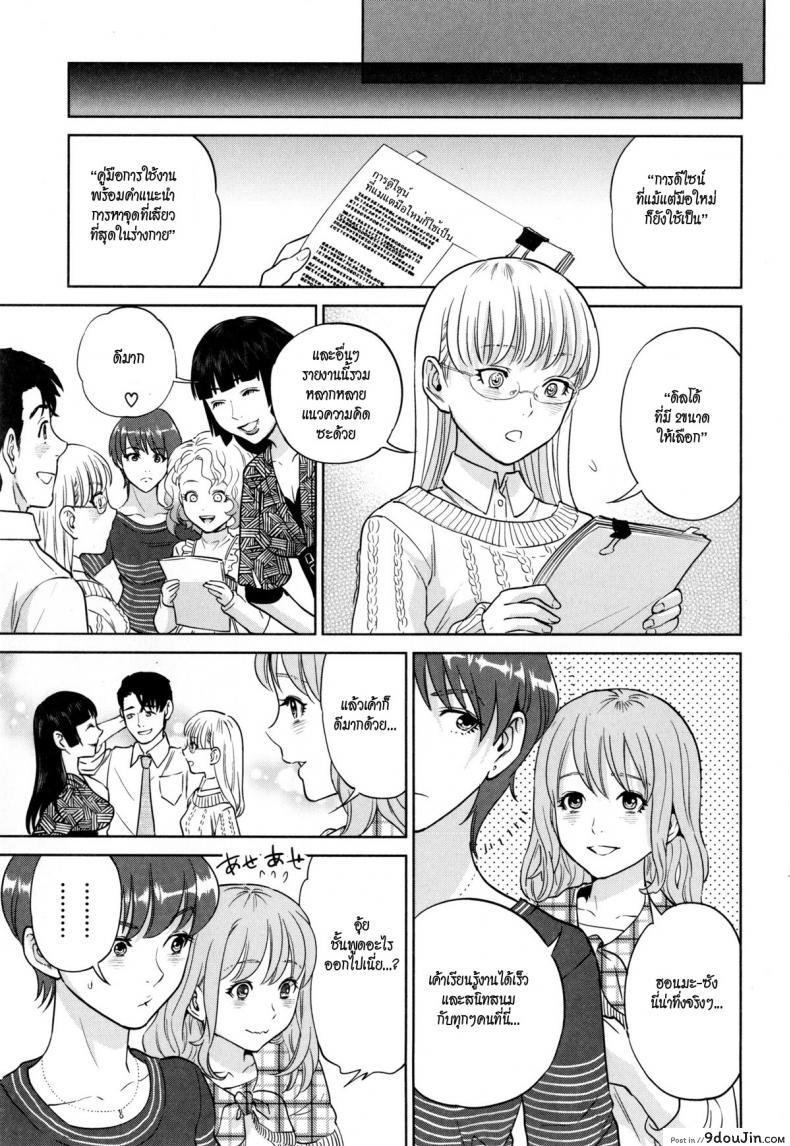 ระเริงรักสาวออฟฟิศ [Tohzai] Office Love Scramble ภาค 4, นายโดจิน โดจินแปลไทย