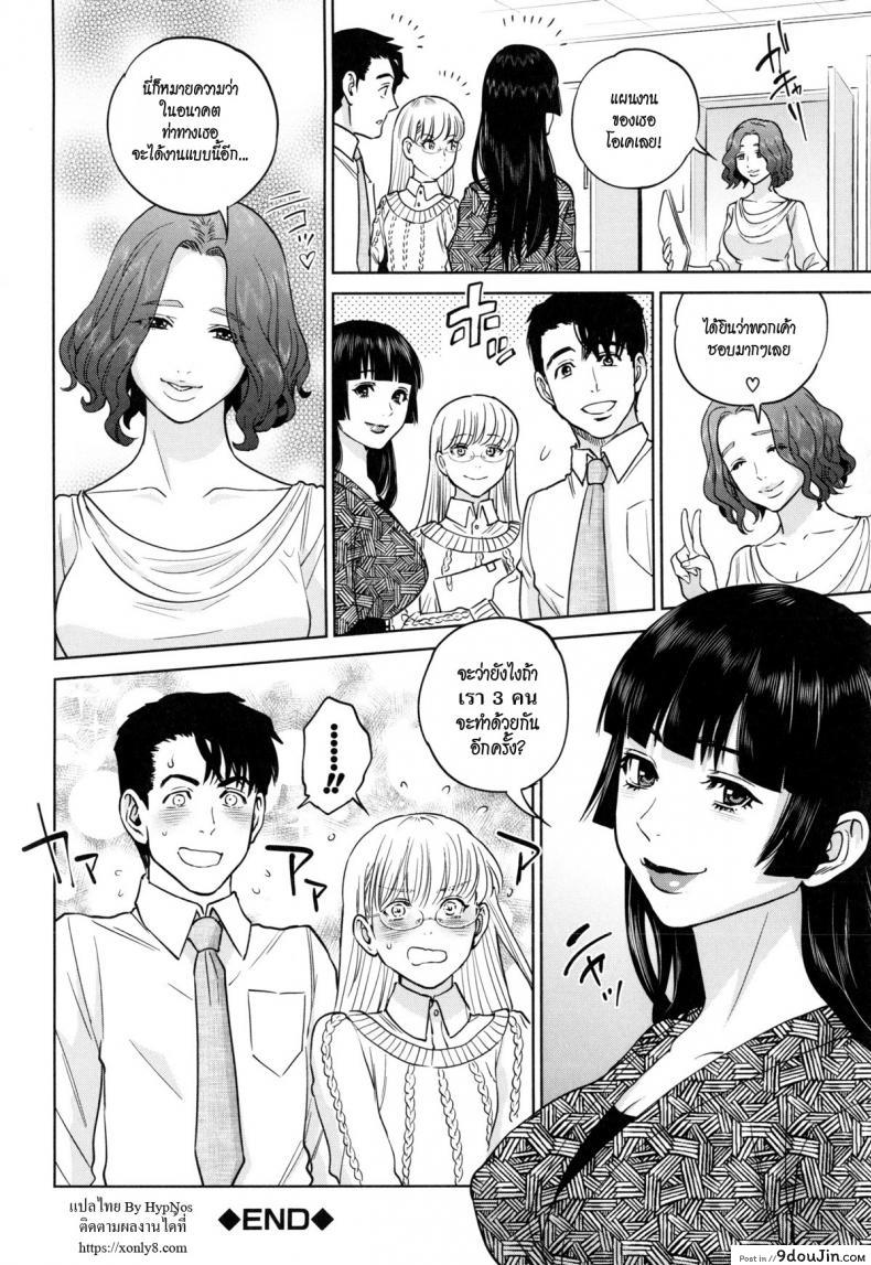 ระเริงรักสาวออฟฟิศ [Tohzai] Office Love Scramble ภาค 4, นายโดจิน โดจินแปลไทย