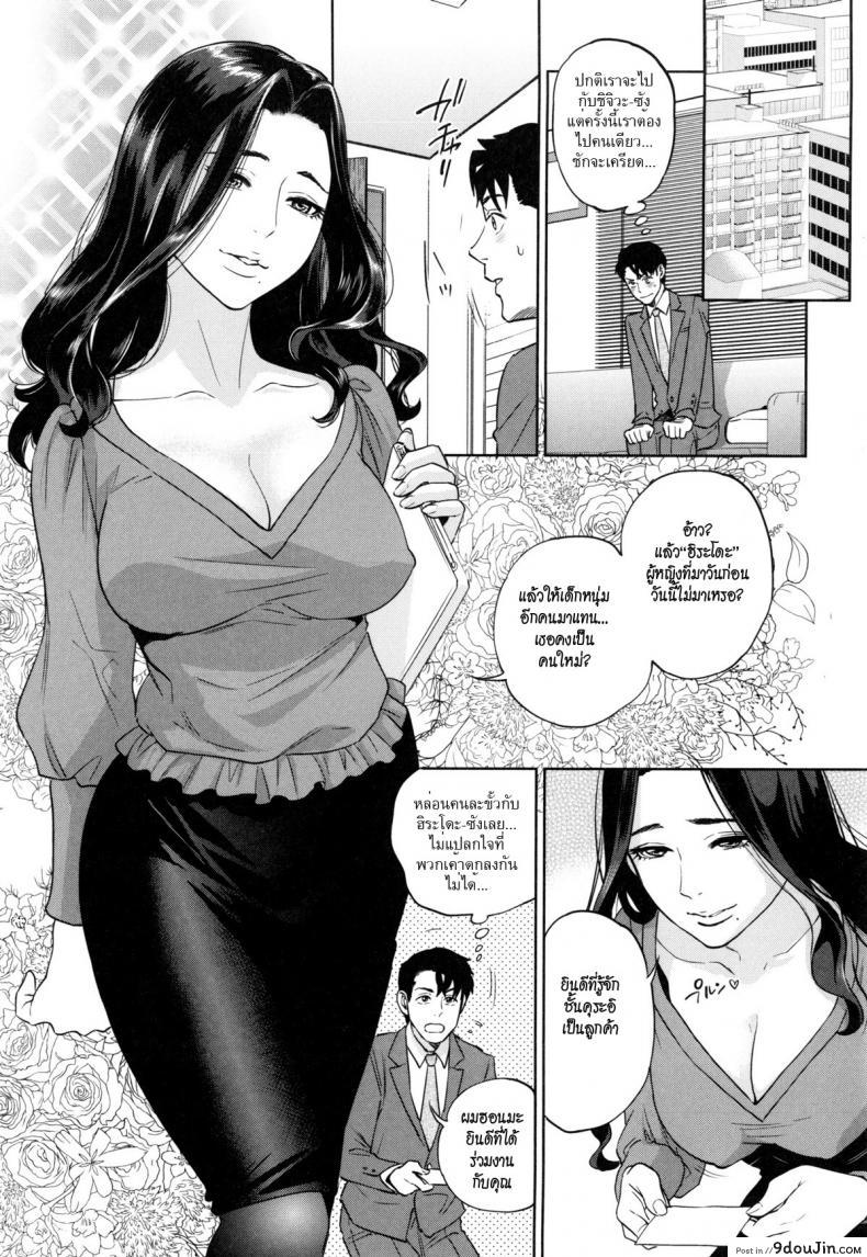 ระเริงรักสาวออฟฟิศ [Tohzai] Office Love Scramble ภาค 5, นายโดจิน โดจินแปลไทย