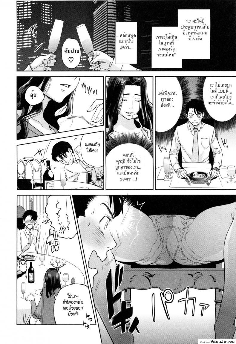 ระเริงรักสาวออฟฟิศ [Tohzai] Office Love Scramble ภาค 5, นายโดจิน โดจินแปลไทย