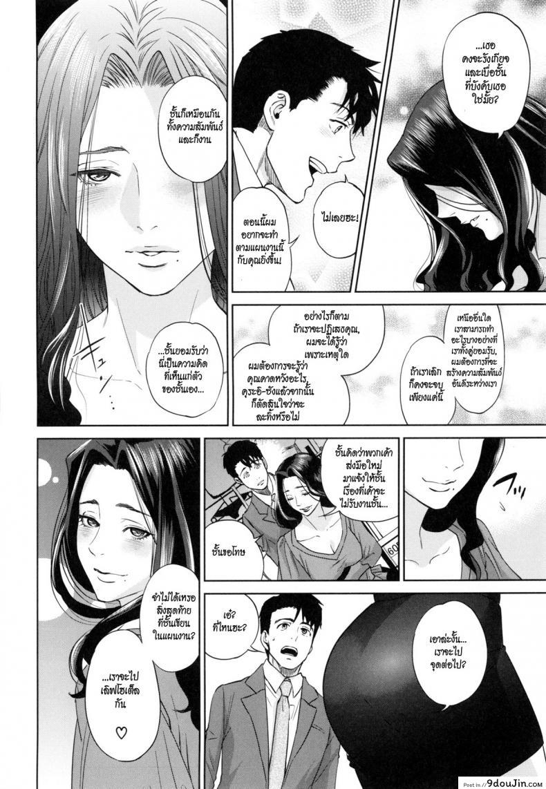ระเริงรักสาวออฟฟิศ [Tohzai] Office Love Scramble ภาค 5, นายโดจิน โดจินแปลไทย