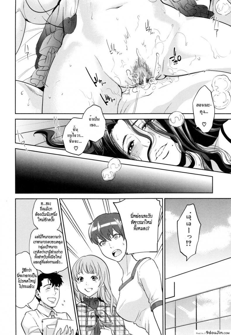 ระเริงรักสาวออฟฟิศ [Tohzai] Office Love Scramble ภาค 5, นายโดจิน โดจินแปลไทย