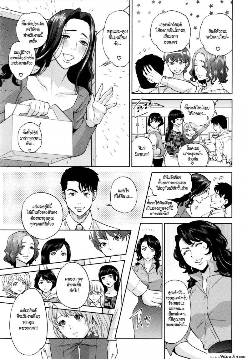 ระเริงรักสาวออฟฟิศ [Tohzai] Office Love Scramble ภาค 5, นายโดจิน โดจินแปลไทย