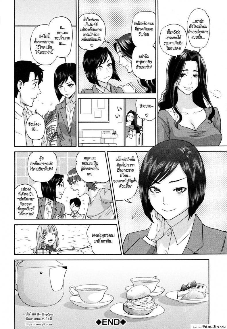 ระเริงรักสาวออฟฟิศ [Tohzai] Office Love Scramble ภาค 5, นายโดจิน โดจินแปลไทย