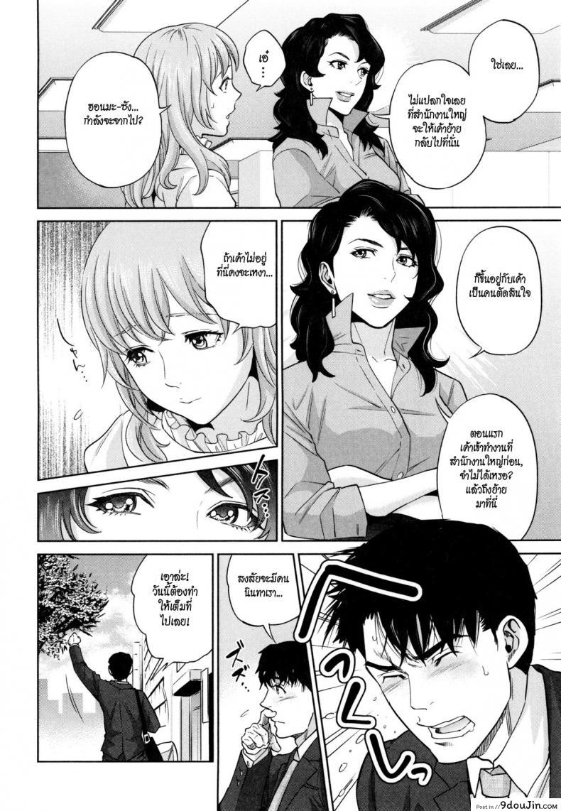 ระเริงรักสาวออฟฟิศ [Tohzai] Office Love Scramble ภาค 6, นายโดจิน โดจินแปลไทย