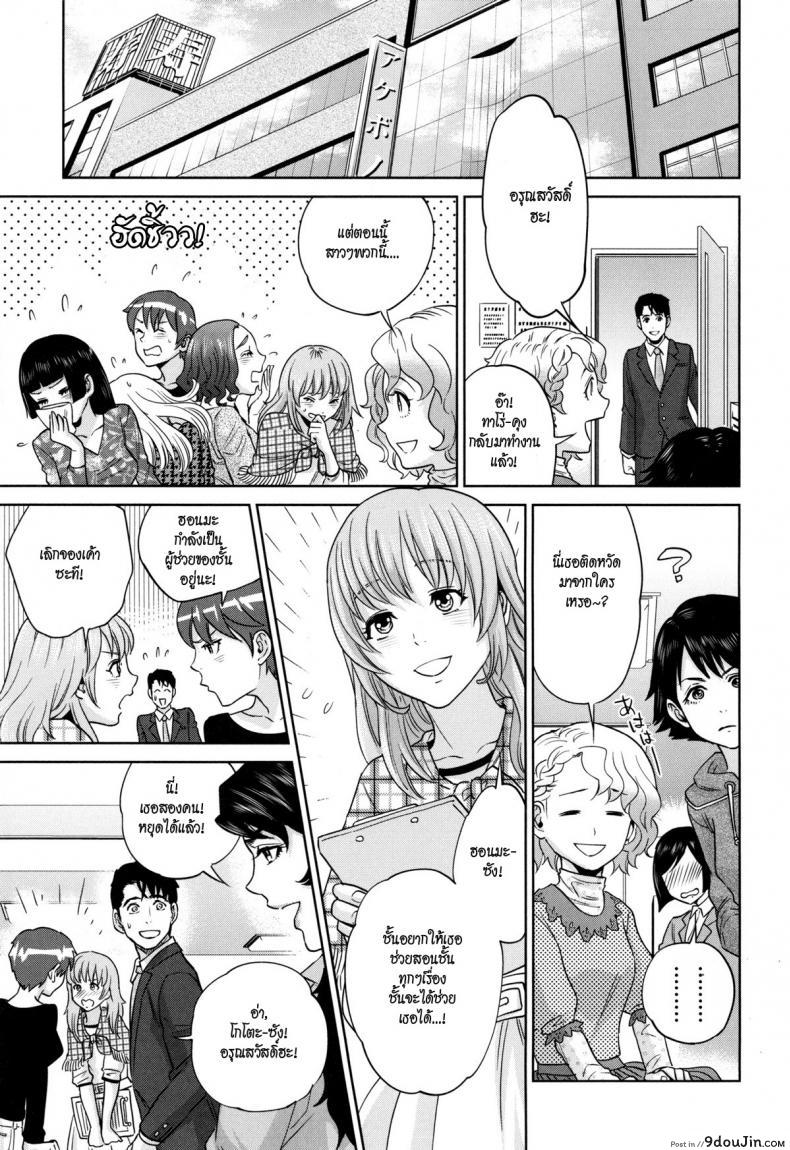 ระเริงรักสาวออฟฟิศ [Tohzai] Office Love Scramble ภาค 6, นายโดจิน โดจินแปลไทย