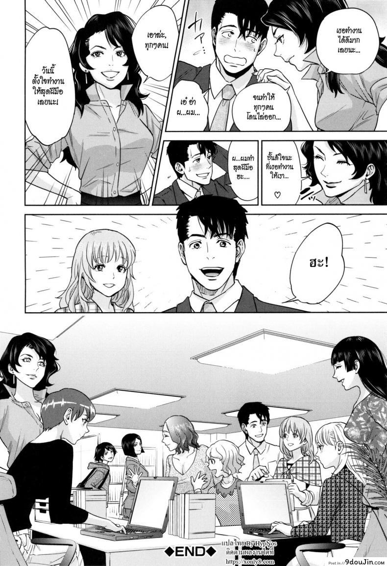 ระเริงรักสาวออฟฟิศ [Tohzai] Office Love Scramble ภาค 6, นายโดจิน โดจินแปลไทย
