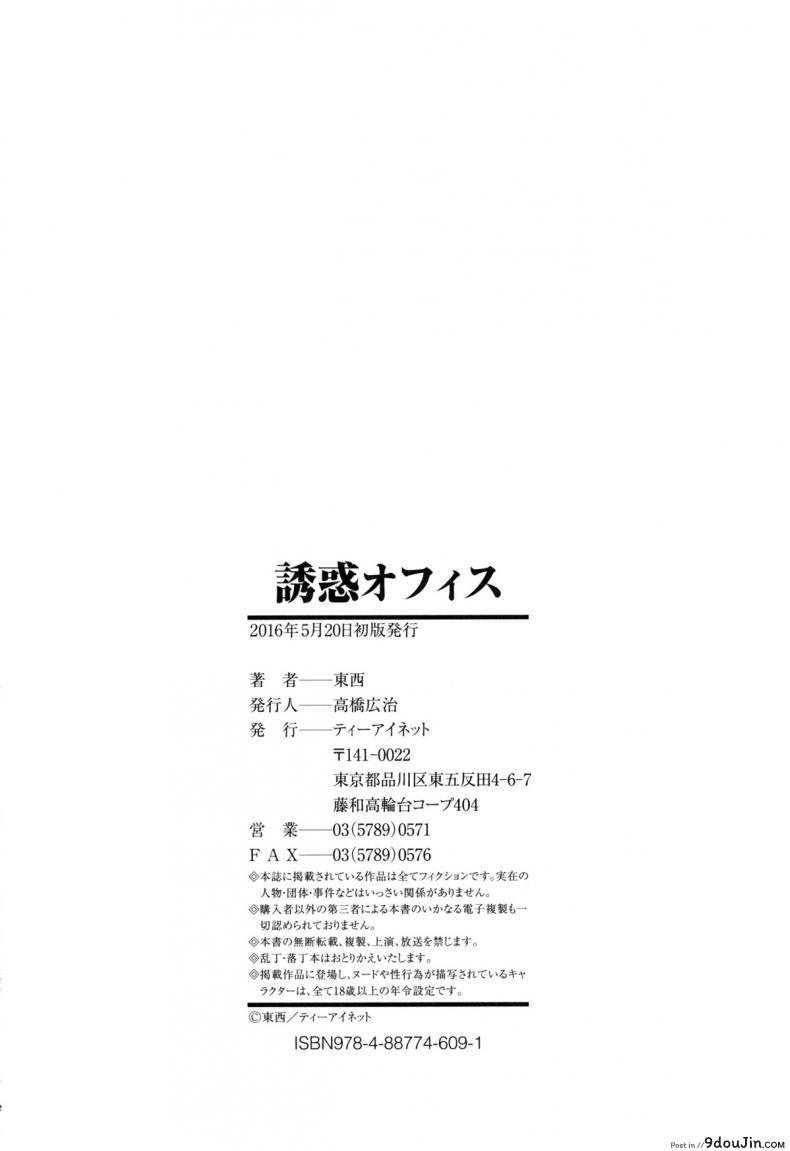 ระเริงรักสาวออฟฟิศ [Tohzai] Office Love Scramble ภาค 6, นายโดจิน โดจินแปลไทย