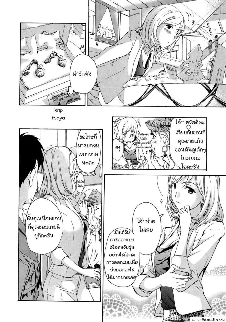 ระวังติดใจ ถ้าได้กินเด็ก [Asagi Ryu] Onee-san to Koi Shiyou | Loving an Older Woman &#8211; Shiro Komori ภาค 1, นายโดจิน โดจินแปลไทย