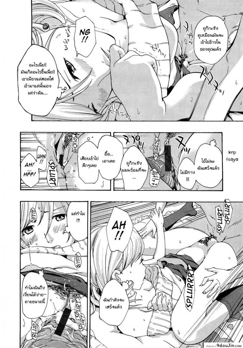 ระวังติดใจ ถ้าได้กินเด็ก [Asagi Ryu] Onee-san to Koi Shiyou | Loving an Older Woman &#8211; Shiro Komori ภาค 1, นายโดจิน โดจินแปลไทย