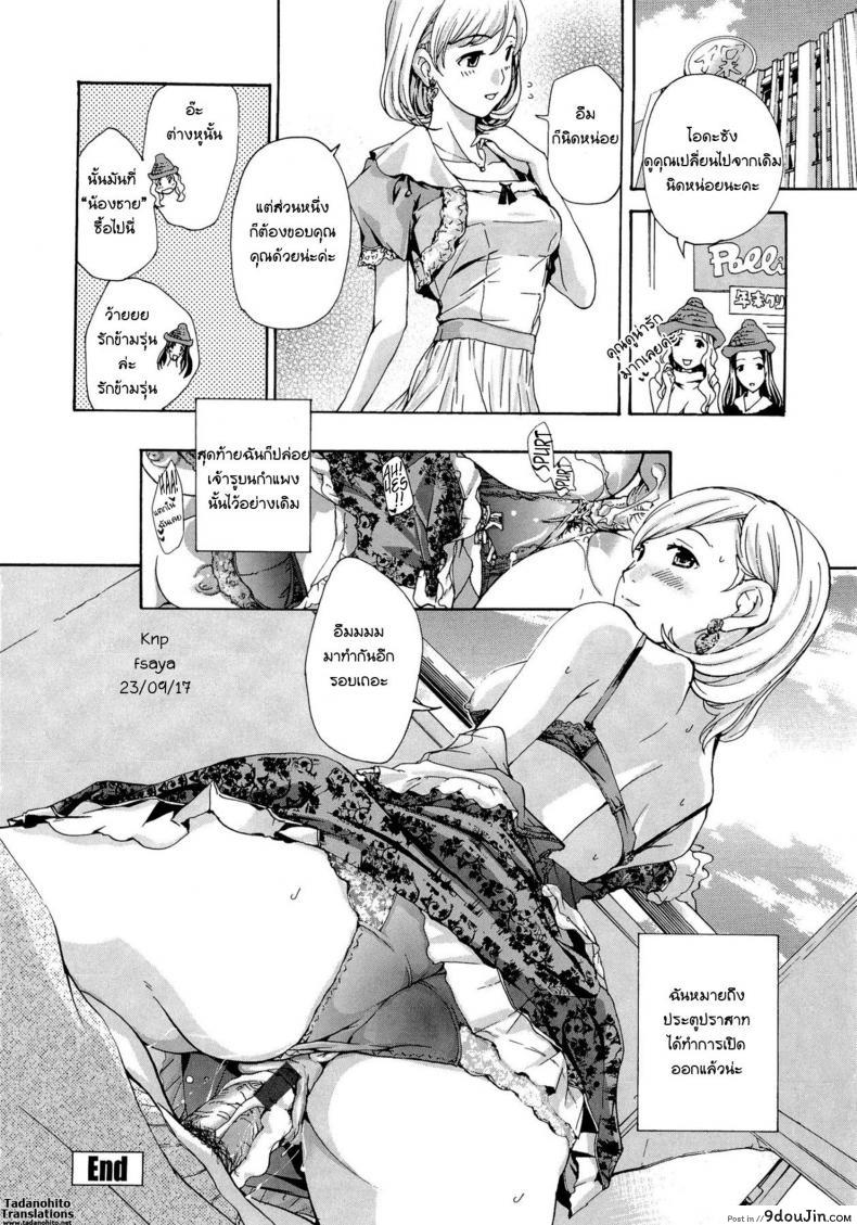 ระวังติดใจ ถ้าได้กินเด็ก [Asagi Ryu] Onee-san to Koi Shiyou | Loving an Older Woman &#8211; Shiro Komori ภาค 1, นายโดจิน โดจินแปลไทย