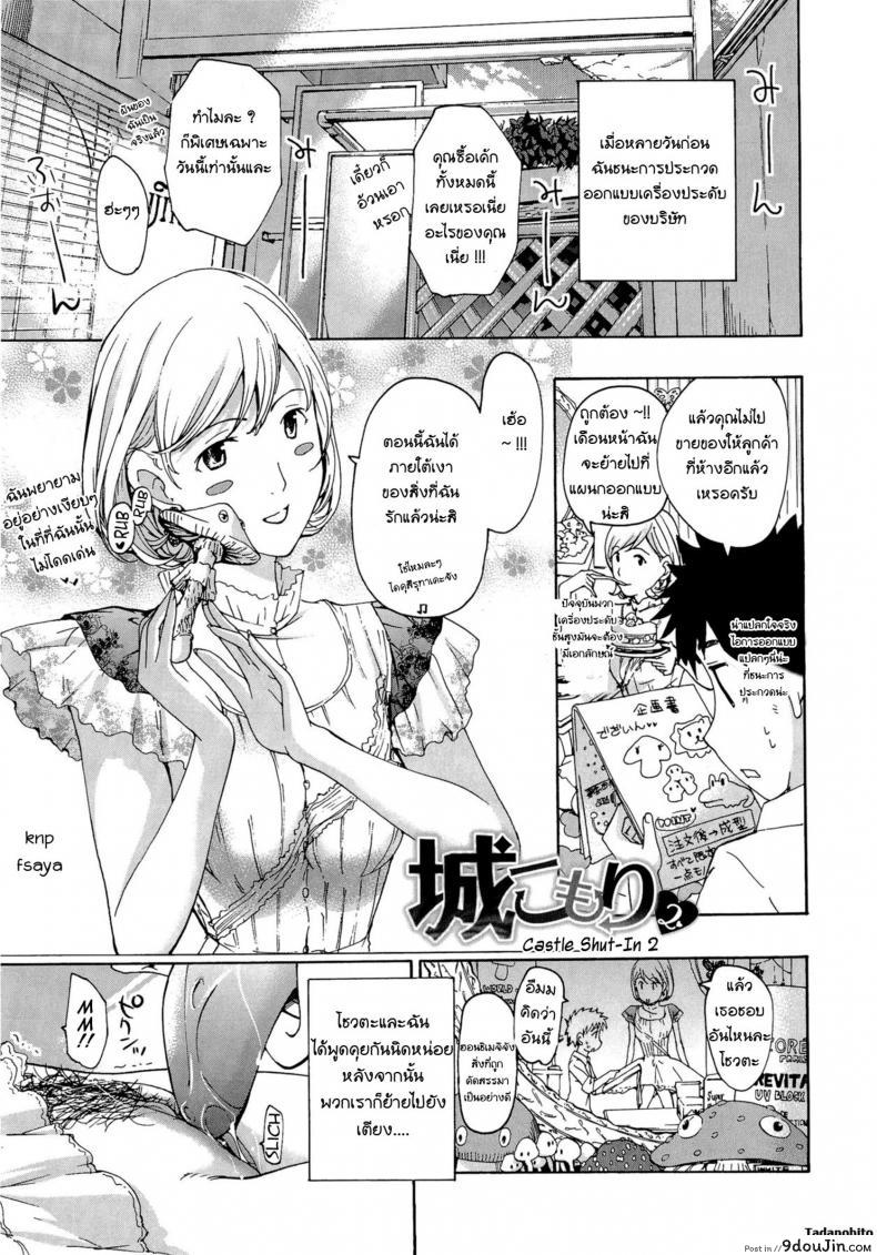 ระวังติดใจ ถ้าได้กินเด็ก [Asagi Ryu] Onee-san to Koi Shiyou | Loving an Older Woman &#8211; Shiro Komori ภาค 2, นายโดจิน โดจินแปลไทย