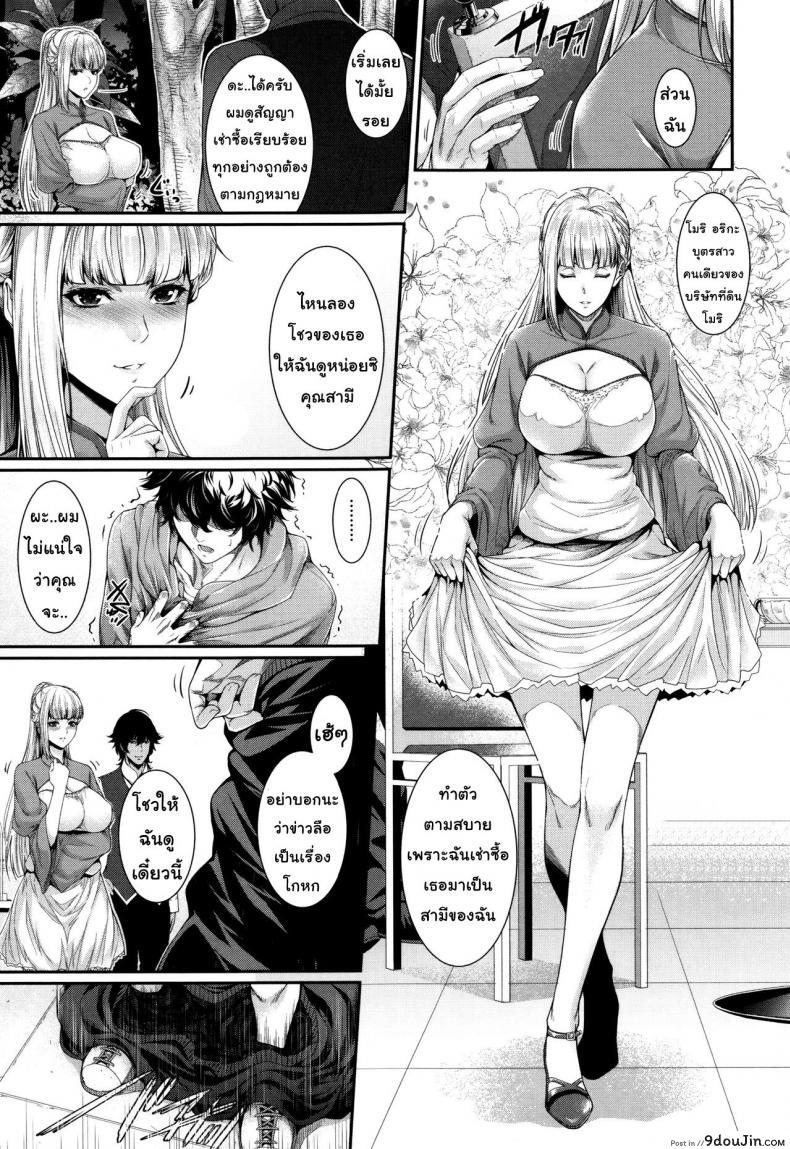 อ่านโดจิน บริการเช่าซื้อความรัก [Zucchini] Yome Kounyuu Shimashita ~Fudousan Monogatari~ ภาค 3