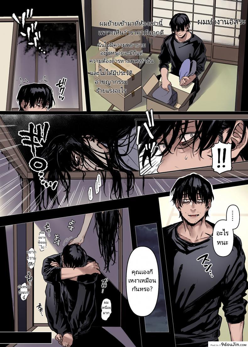 อ่านโดจิน ชายโสดกับผีที่ห้องเช่า (Rororogi Mogera) Kko to Yamioji Raku ภาค 1