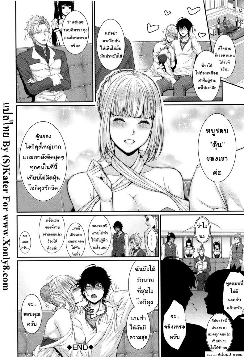 อ่านโดจิน บริการเช่าซื้อความรัก [Zucchini] Yome Kounyuu Shimashita ~Fudousan Monogatari~ ภาค 3