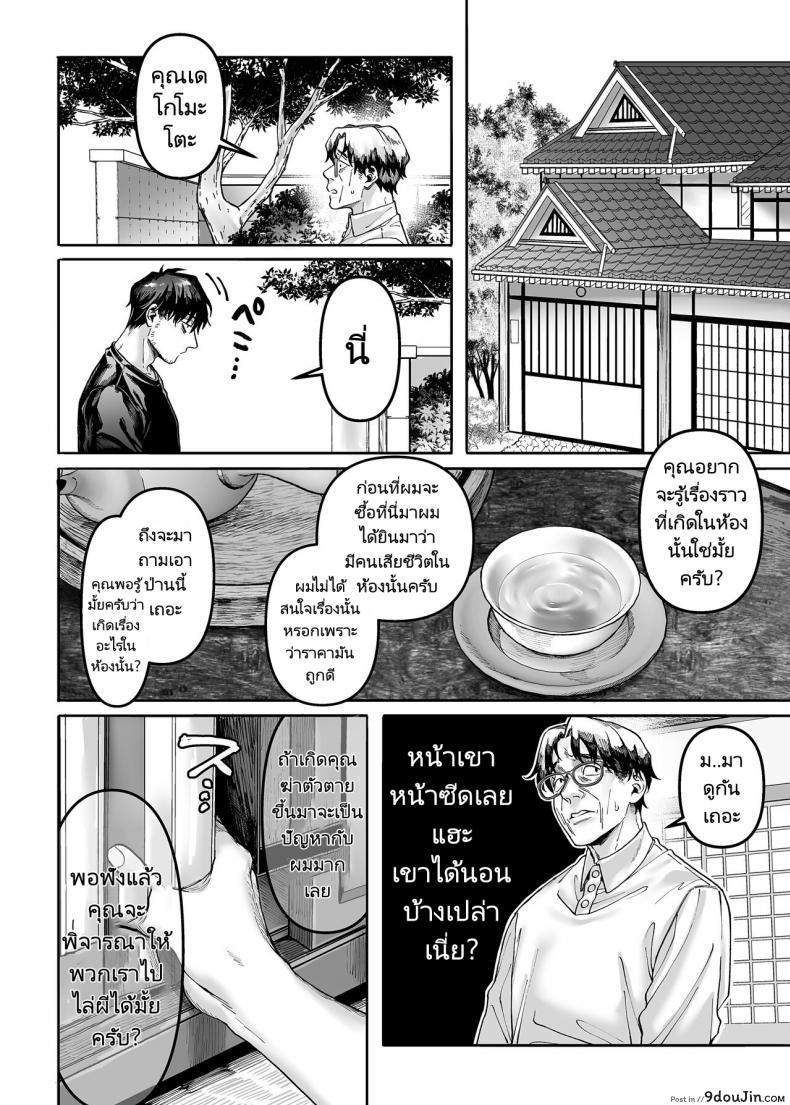 อ่านโดจิน ชายโสดกับผีที่ห้องเช่า (Rororogi Mogera) Kko to Yamioji Raku ภาค 2