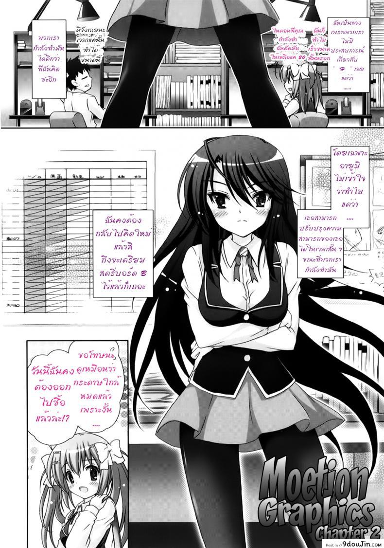 รักกุ๊งกิ๊งของชมรมวิจัยอนิเมะ H [Suzui Narumi] Moetion Graphics ภาค h-02, นายโดจิน โดจินแปลไทย