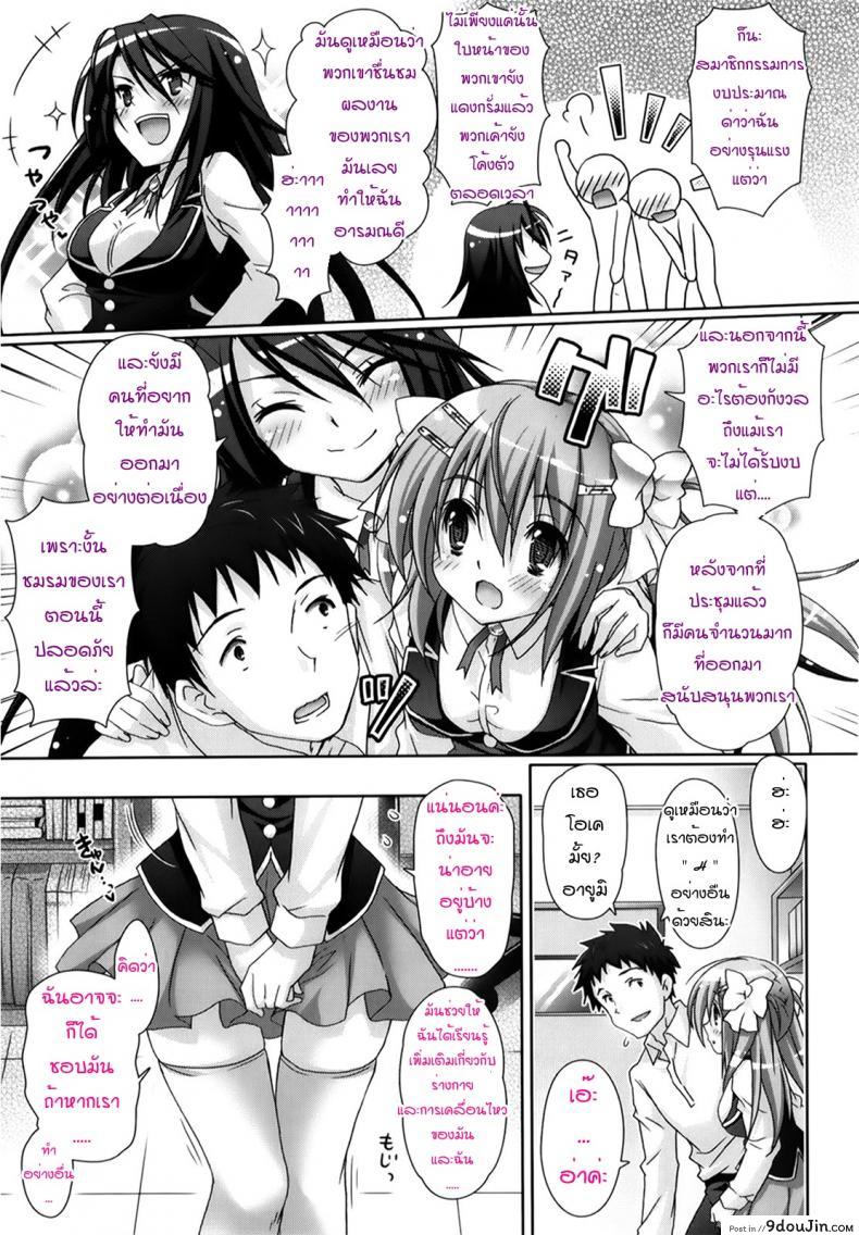 รักกุ๊งกิ๊งของชมรมวิจัยอนิเมะ H [Suzui Narumi] Moetion Graphics ภาค h-03, นายโดจิน โดจินแปลไทย
