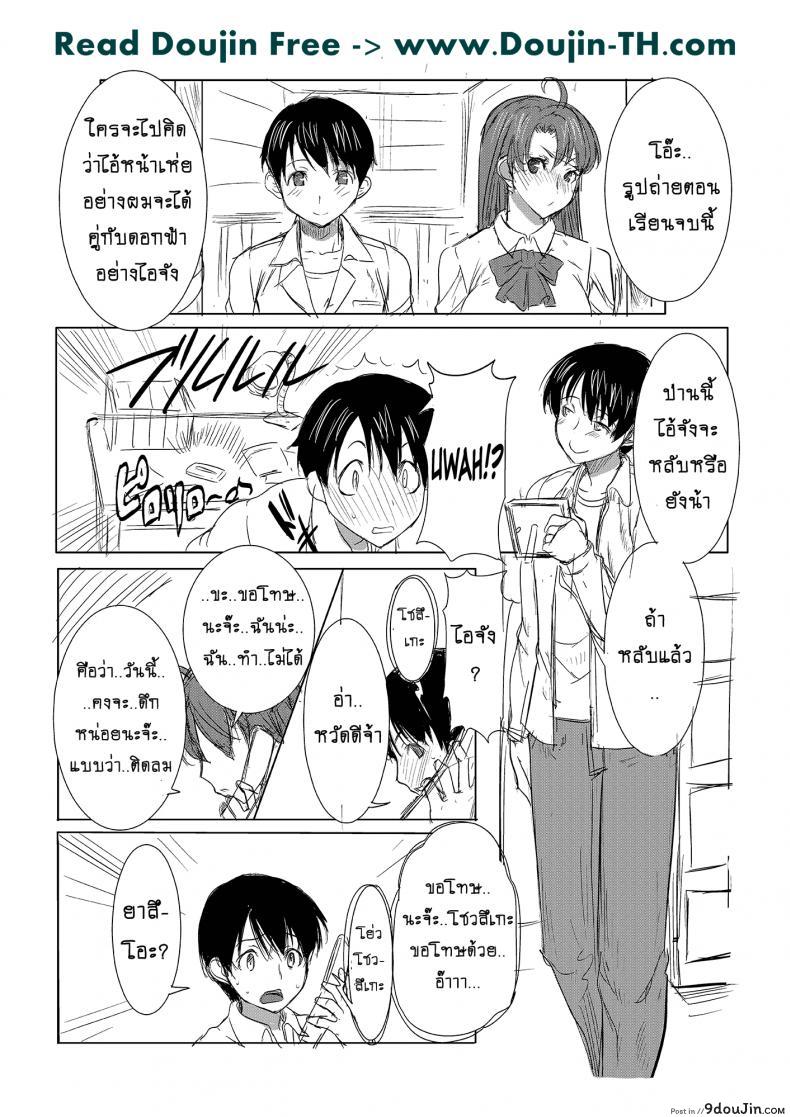รักขมๆ ของหนูไอ [Namakemono Kishidan (Tanaka Aji)] Unsweet Inoue Ai ภาค 1, นายโดจิน โดจินแปลไทย
