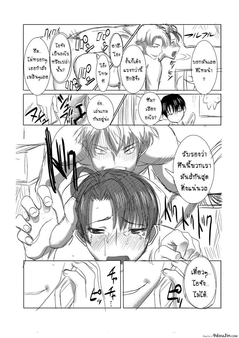 รักขมๆ ของหนูไอ [Namakemono Kishidan (Tanaka Aji)] Unsweet Inoue Ai ภาค 1, นายโดจิน โดจินแปลไทย