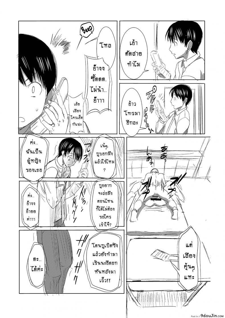 รักขมๆ ของหนูไอ [Namakemono Kishidan (Tanaka Aji)] Unsweet Inoue Ai ภาค 1, นายโดจิน โดจินแปลไทย