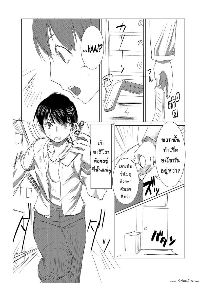 รักขมๆ ของหนูไอ [Namakemono Kishidan (Tanaka Aji)] Unsweet Inoue Ai ภาค 1, นายโดจิน โดจินแปลไทย