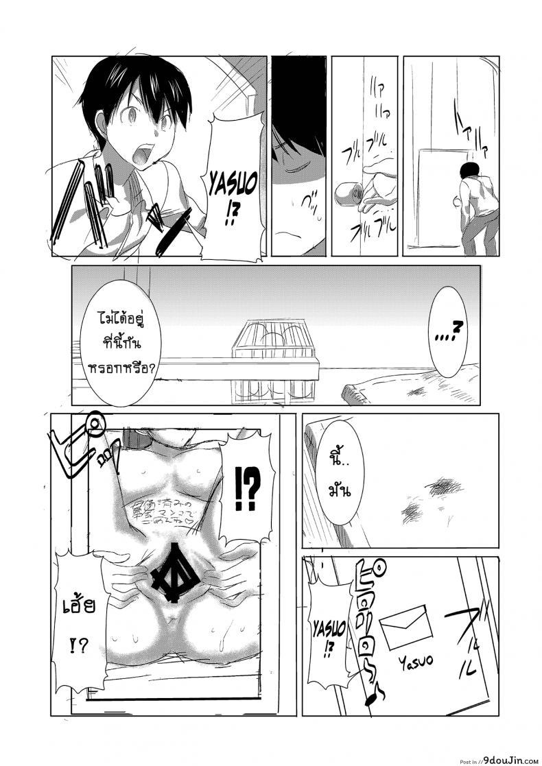 รักขมๆ ของหนูไอ [Namakemono Kishidan (Tanaka Aji)] Unsweet Inoue Ai ภาค 1, นายโดจิน โดจินแปลไทย